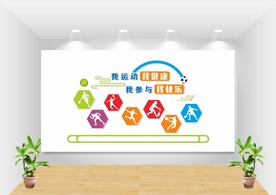 体育文化墙