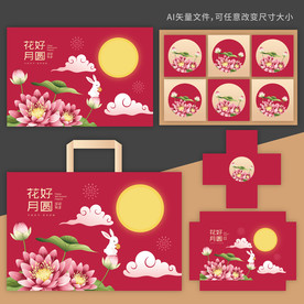 月饼礼盒 月饼包装