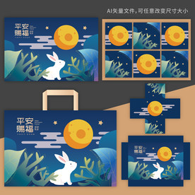 月饼礼盒 中秋礼盒