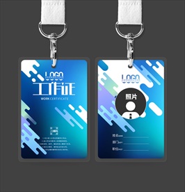 蓝色渐变工作证