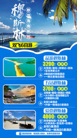 穆斯林海南旅游广告三亚旅游海报