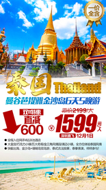 泰国旅游广告 泰国旅游海报