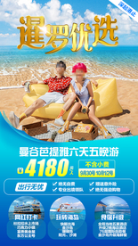 泰国旅游广告 泰国旅游海报