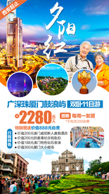 厦门 福建旅游 福建旅游广告