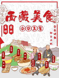 西藏美食