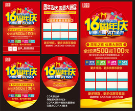 周年店庆
