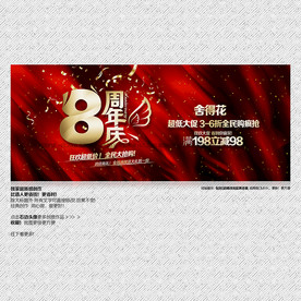 8周年庆