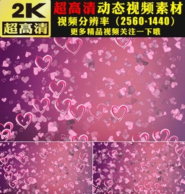 2K浪漫红心爱心图案下落视频