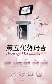 第五代热玛吉海报