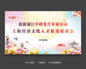 唯美大气中秋节展板喜迎中秋展板