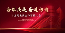 红色会议背景板