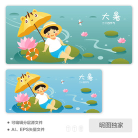 大暑荷叶男孩AI矢量插画
