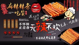 辣条背景墙
