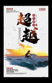 企业文化励志标语创意海报展板