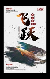 企业文化励志标语创意海报展板