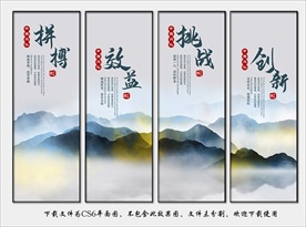 中国风企业文化展板挂画