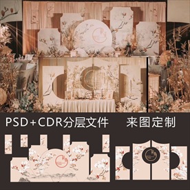 香槟色新中式婚礼