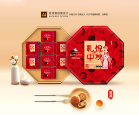 月饼包装 月饼礼盒