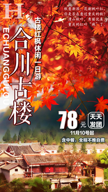 合川古楼旅游广告重庆旅游广告