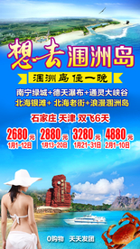 涠洲岛 广西旅游 广西旅游海报