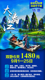 桂林 广西旅游 广西旅游海报