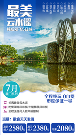 厦门 福建旅游 福建旅游广告