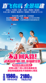 厦门 福建旅游 福建旅游广告