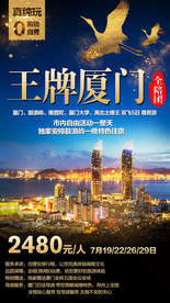 厦门 福建旅游 福建旅游广告