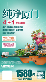 厦门 福建旅游 福建旅游广告