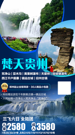 贵州 贵州旅游 贵州旅游广告