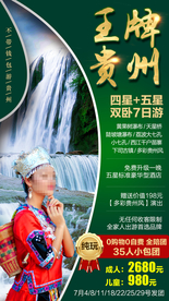 贵州 贵州旅游 贵州旅游广告