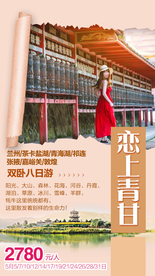 青海旅游 甘肃旅游