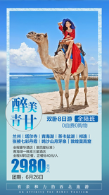 青海旅游 甘肃旅游