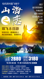 山海之恋 广西旅游