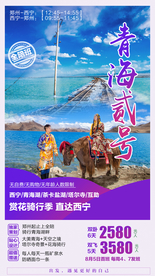 青海贰号 青海旅游