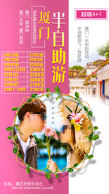 厦门壹号 福建旅游