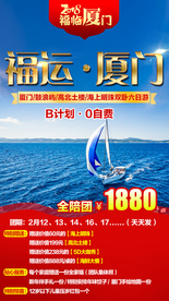 福运厦门 福建旅游