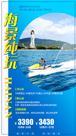 海南纯玩 海南旅游 海南旅游海