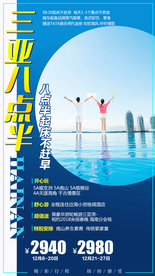 三亚 三亚旅游广告