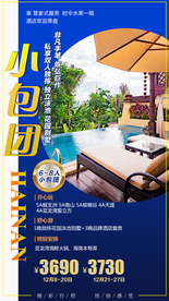 海南旅游 海南旅游海报
