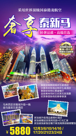 新马 新马泰 新加坡 马来西亚