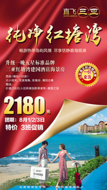 三亚 三亚旅游广告