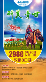 青海旅游 甘肃旅游