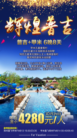 泰国旅游广告 泰国旅游海报