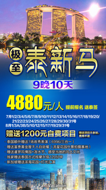 新马 新马泰 新加坡 马来西亚