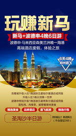 新马 新加坡 马来西亚 吉隆坡