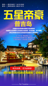 泰国旅游广告 泰国旅游海报