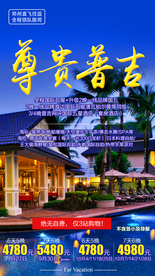 泰国旅游广告 泰国旅游海报