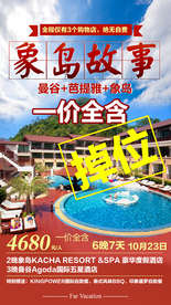 泰国旅游广告 泰国旅游海报