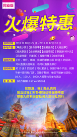 泰国旅游广告 泰国旅游海报